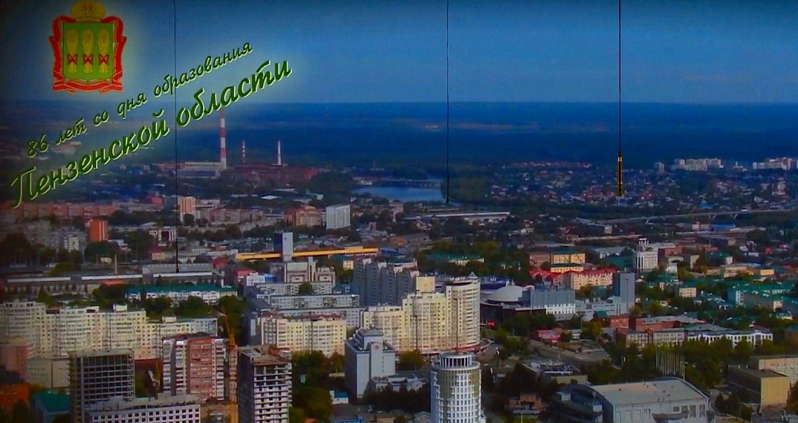 В Пензе отметили 86-ю годовщину со дня образования региона